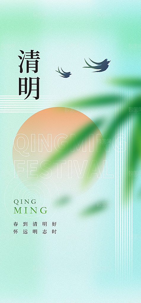 地产清明节节日简约大气海报