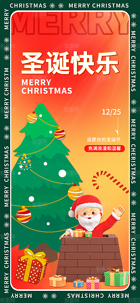 圣诞节平安夜海报