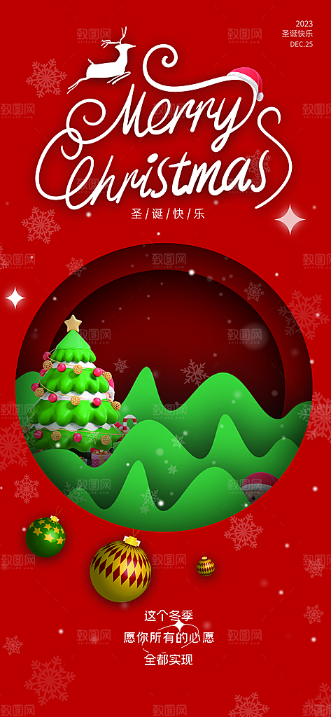 圣诞节平安夜海报