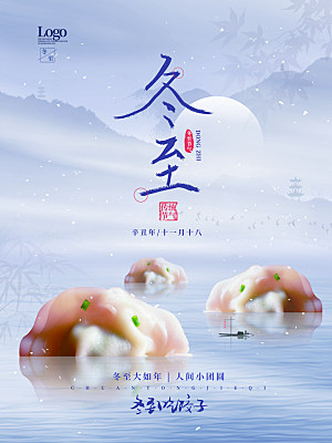 中国风冬至吃饺子节气海报