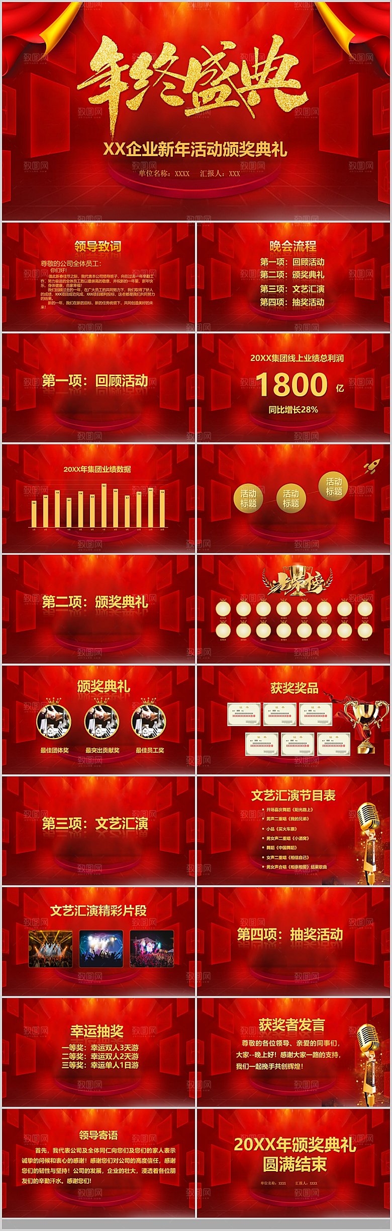 2024龙年会总结表彰大会颁奖典礼PPT
