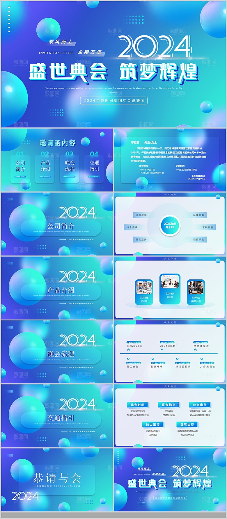 2024龙年会总结表彰大会颁奖典礼PPT
