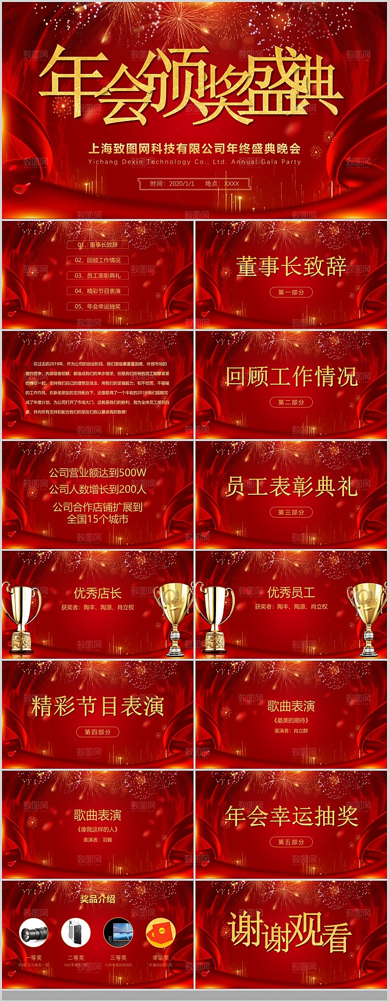 2024龙年年会表彰大会颁奖典礼PPT