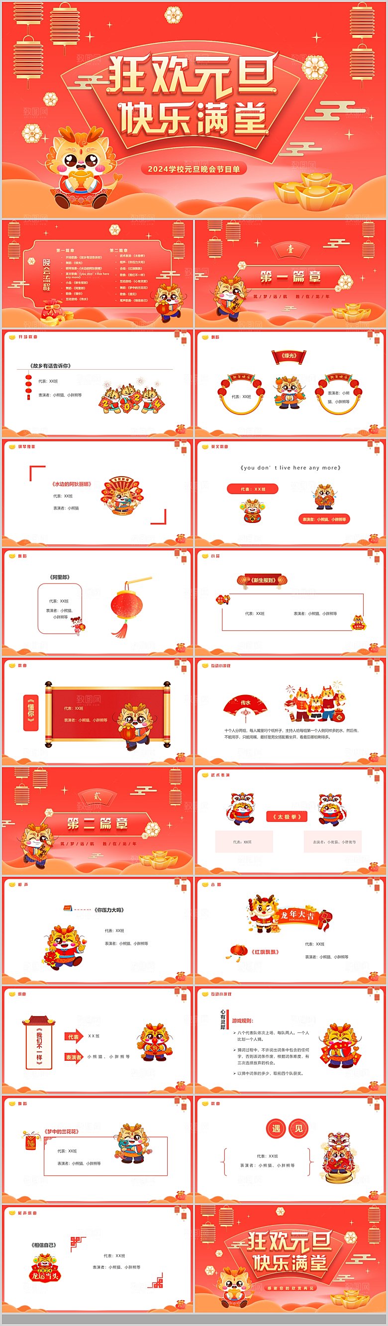 2024龙年年会表彰大会颁奖典礼PPT