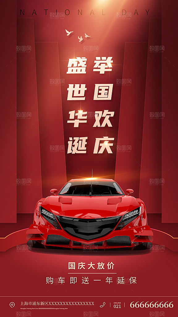 汽车宣传购车海报