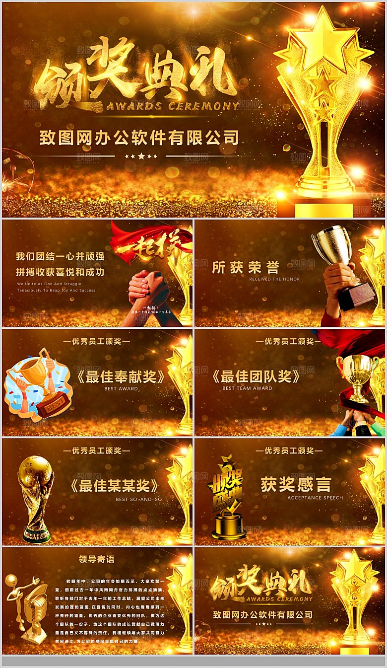 2024龙年年会表彰大会颁奖典礼PPT