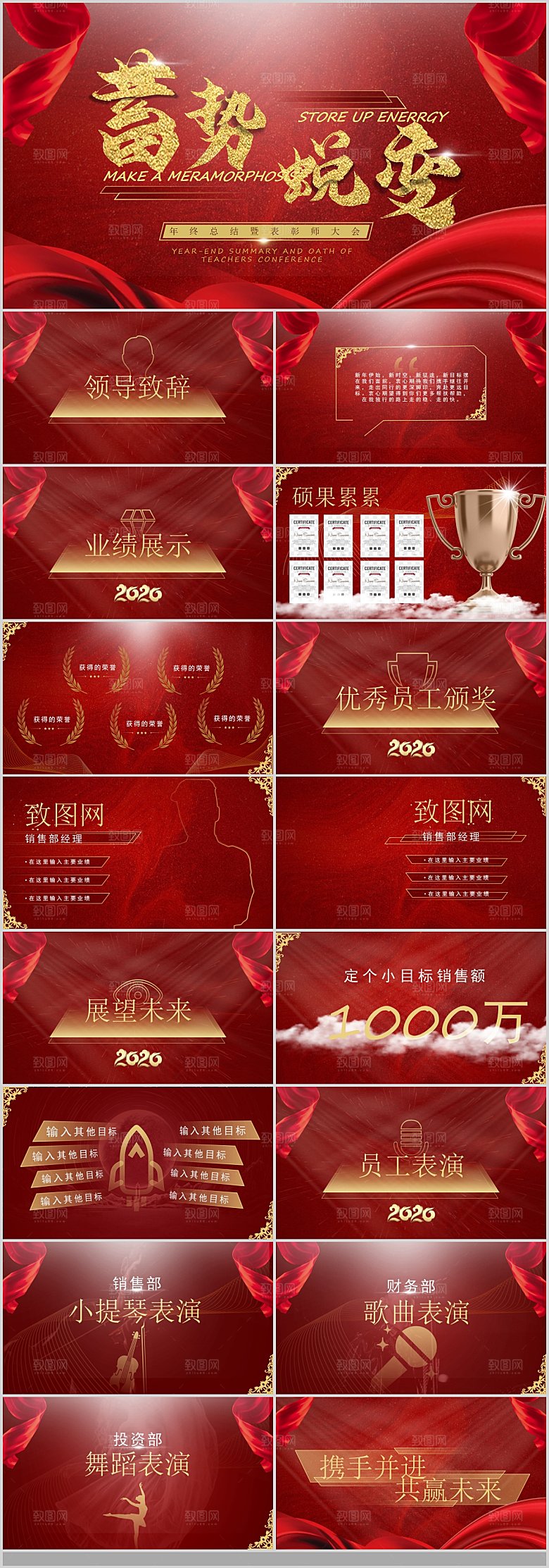 2024龙年年会表彰大会颁奖典礼PPT