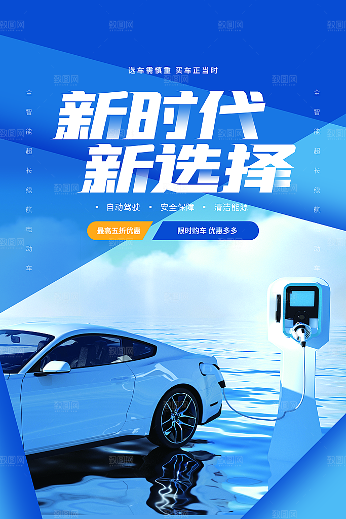 汽车宣传购车海报