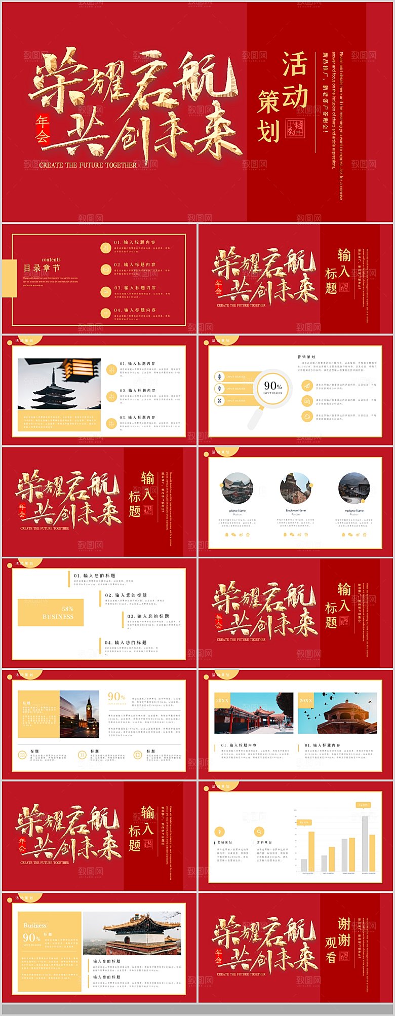 2024龙年年会表彰大会颁奖典礼PPT