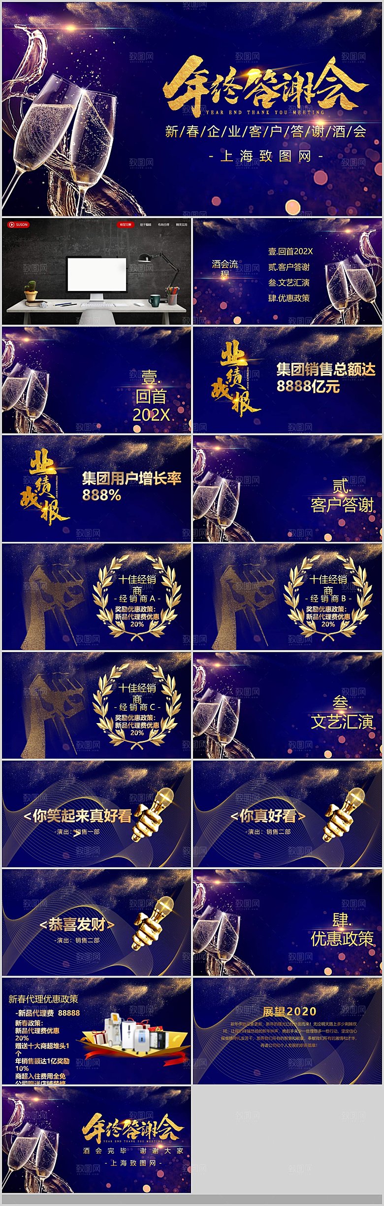 2024龙年年会表彰大会颁奖典礼PPT