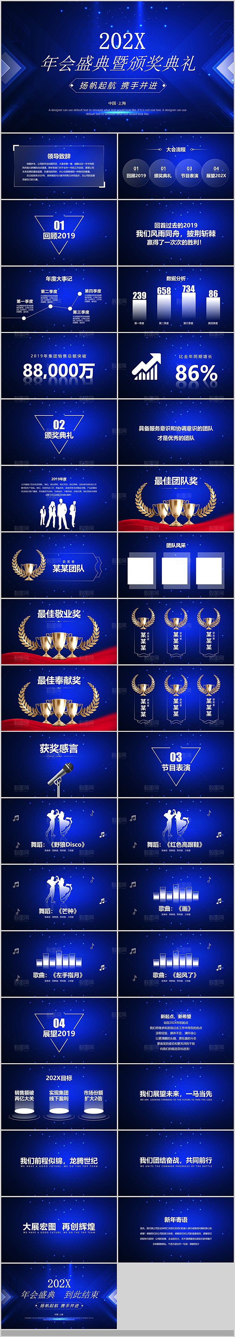 2024龙年年会表彰大会颁奖典礼PPT