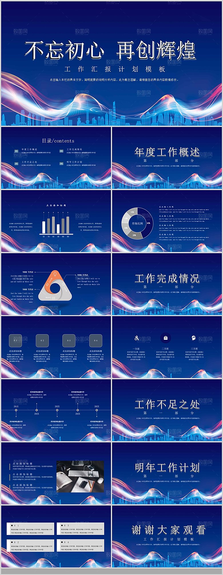 2024龙年年会表彰大会颁奖典礼PPT