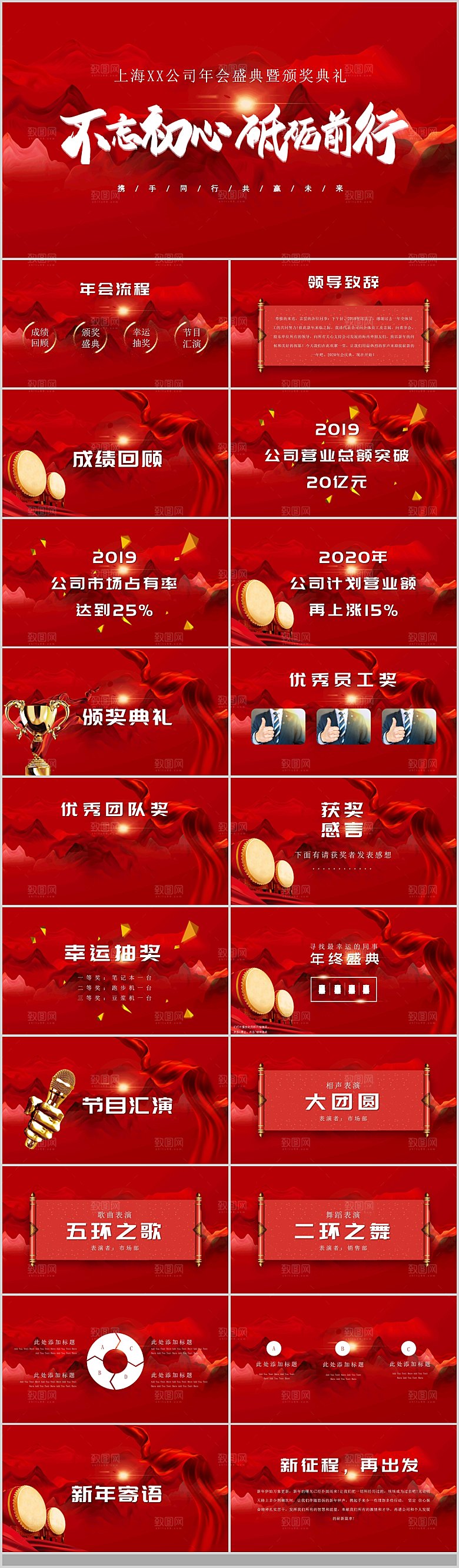 2024龙年年会表彰大会颁奖典礼PPT