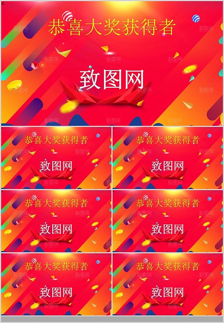 2024龙年年会表彰大会颁奖典礼PPT