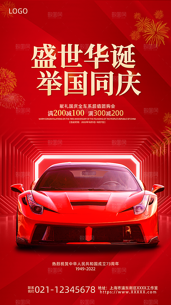 汽车宣传购车海报