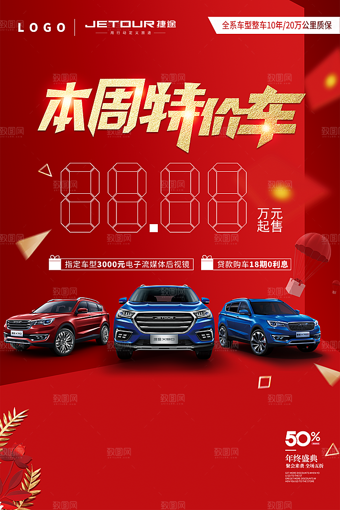 汽车宣传购车海报