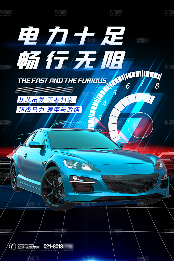 汽车宣传购车海报