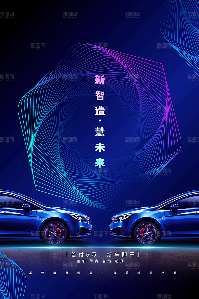 汽车宣传购车海报