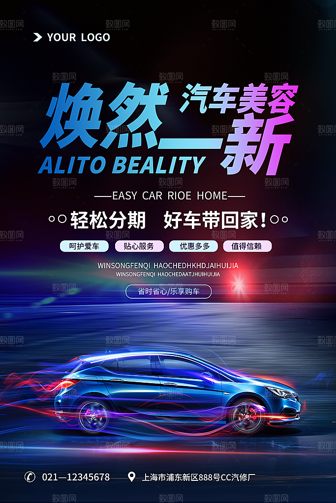 汽车宣传购车海报
