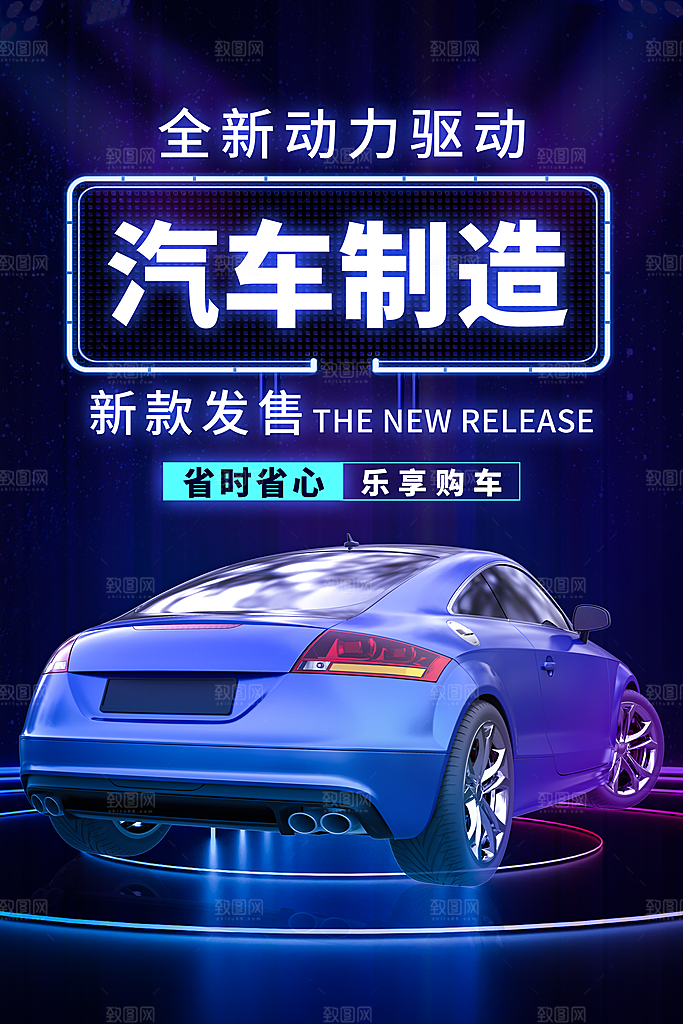 汽车宣传购车海报