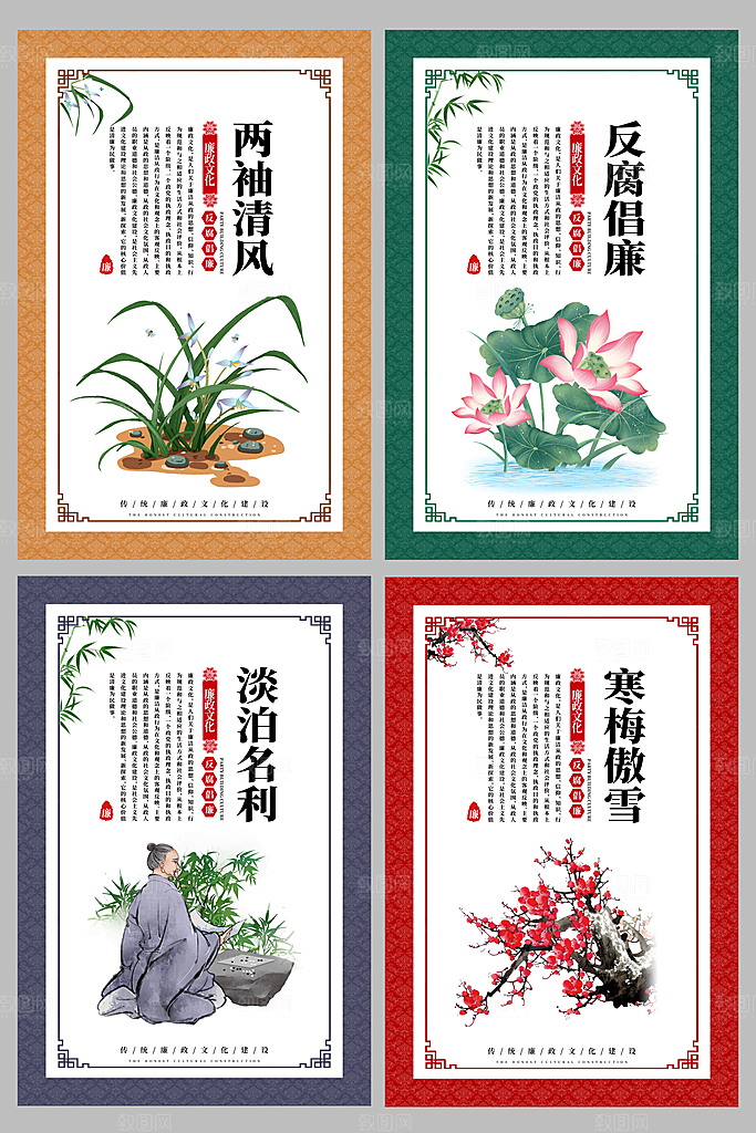 廉政反腐海报套图