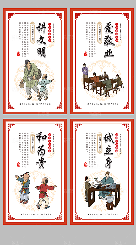 学校文明标语海报