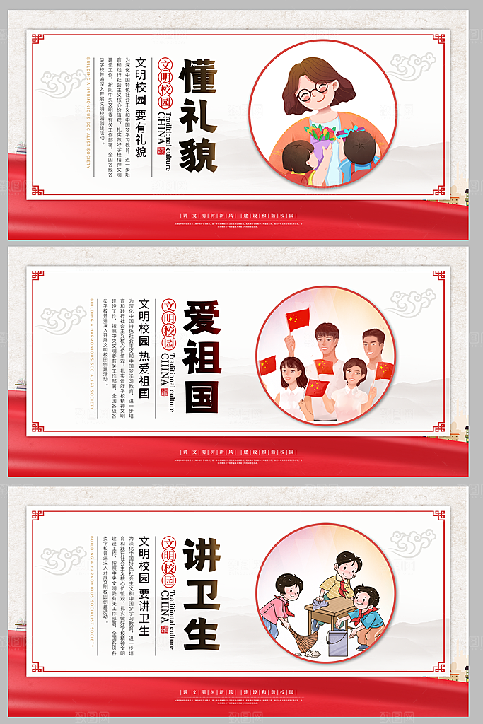 校园文明礼仪图片