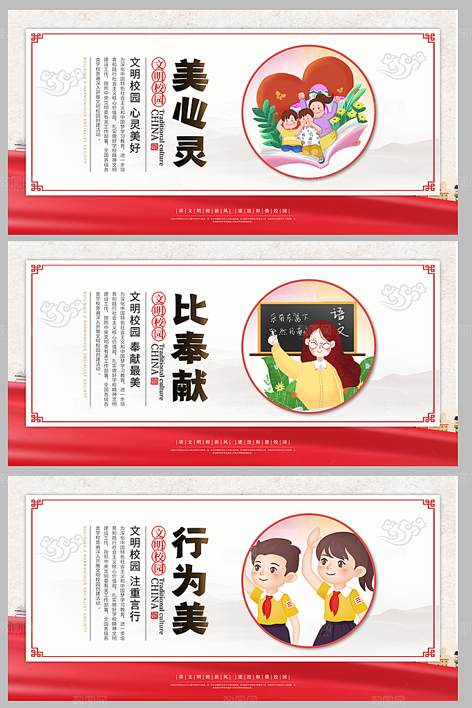 校园文明礼仪图片