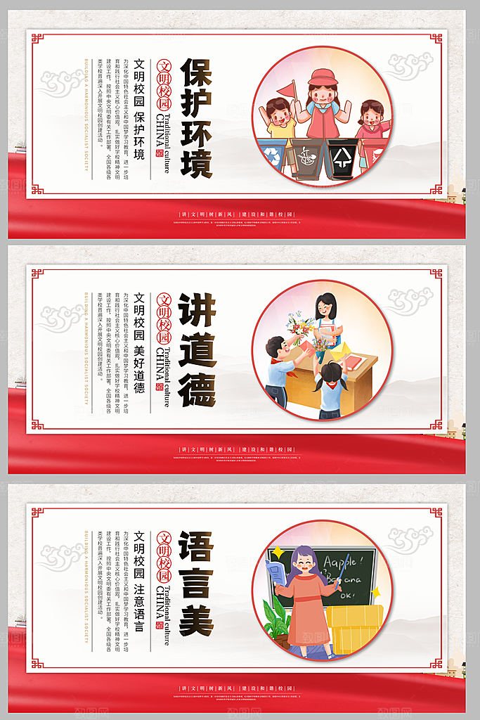 校园文明礼仪图片