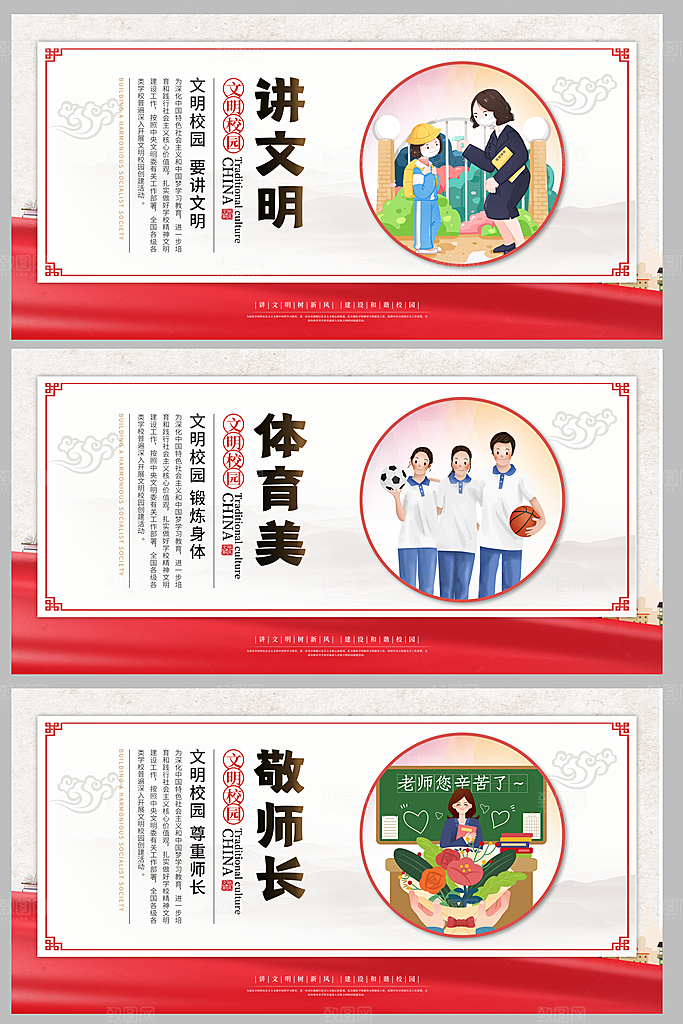 校园文明礼仪图片