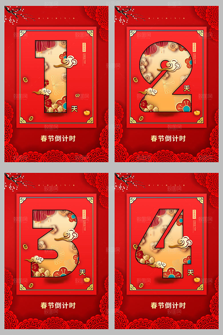 春节倒计时海报套图