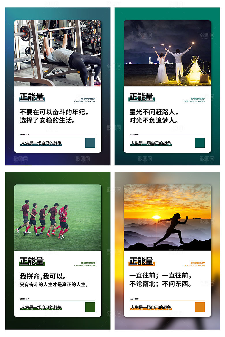 励志海报套图图片