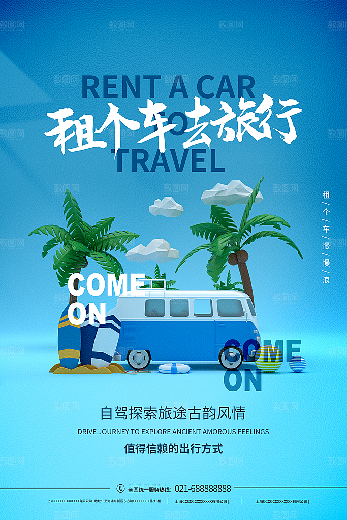 汽车宣传购车海报