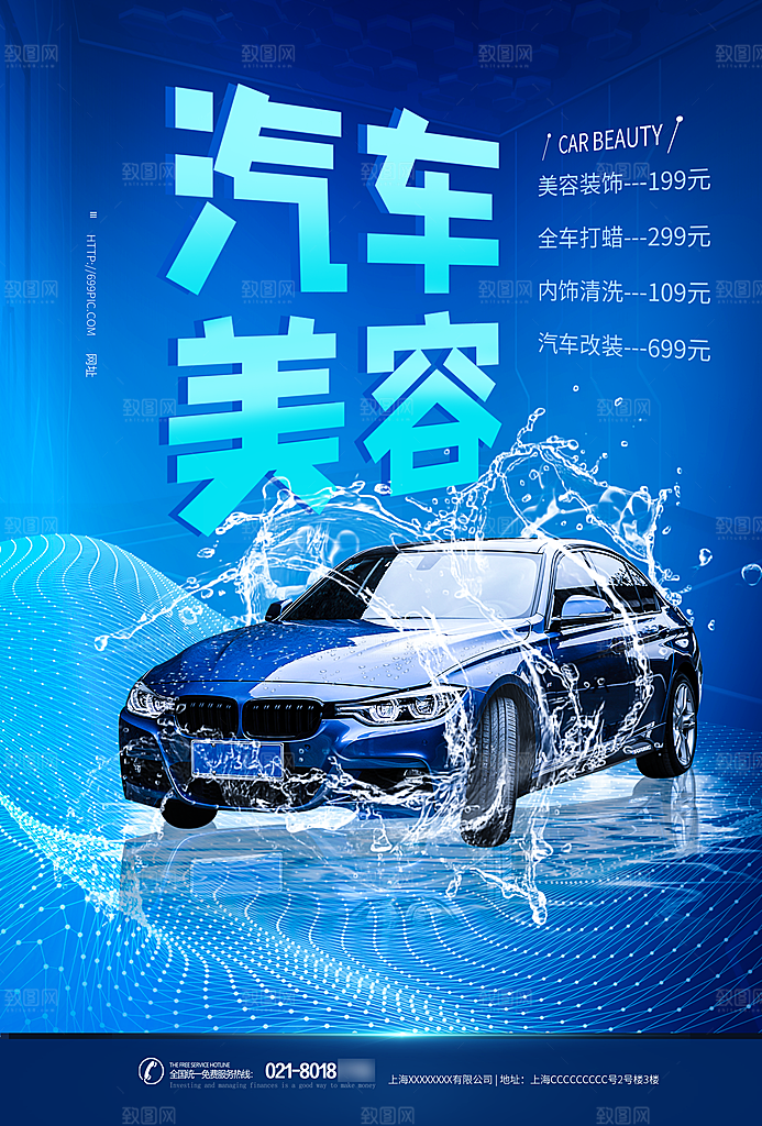 汽车宣传购车海报