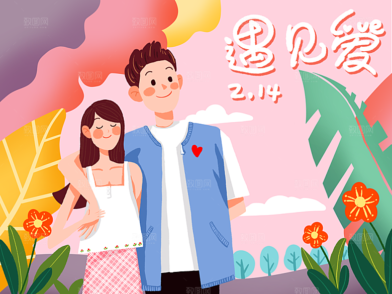 情人节情侣插画风元素