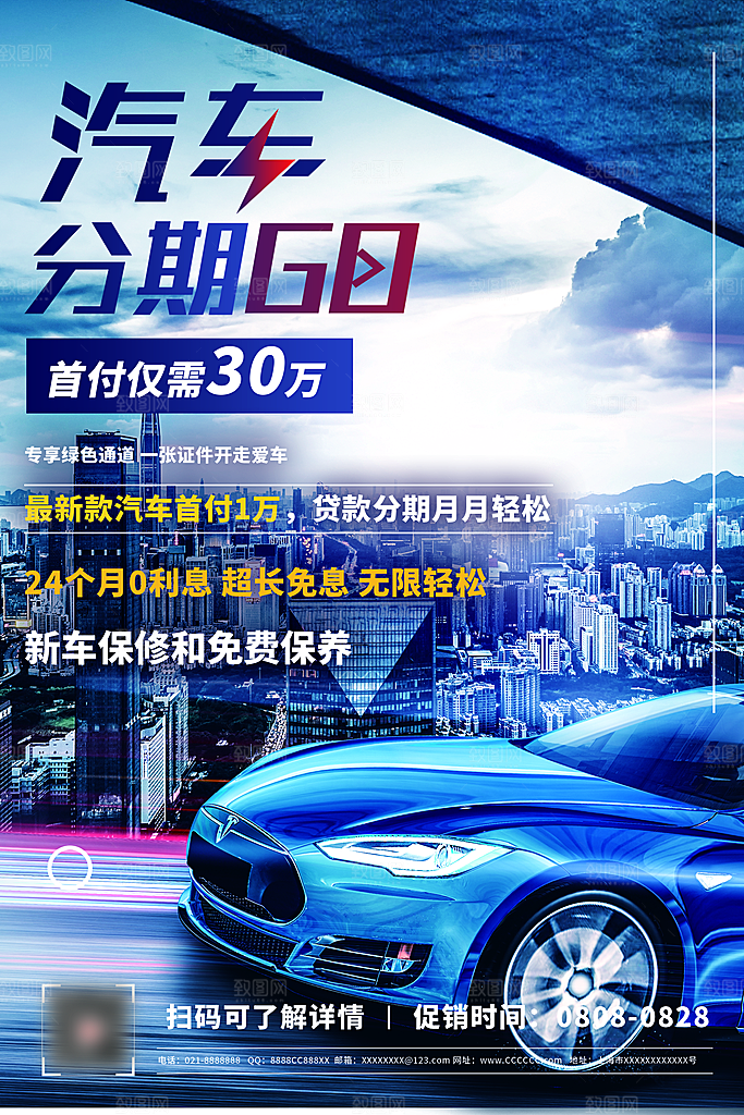汽车宣传购车海报