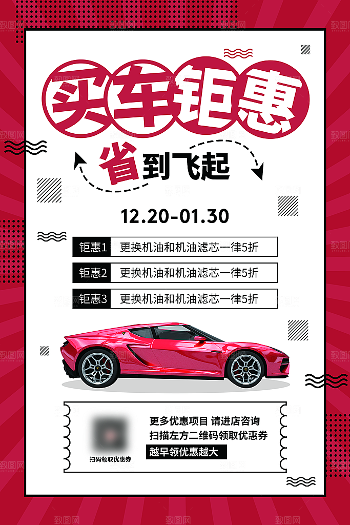 汽车宣传购车海报