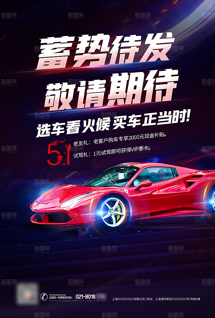 汽车宣传购车海报