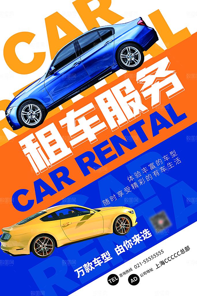 汽车宣传购车海报
