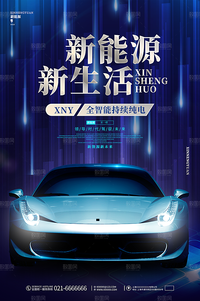 汽车宣传购车海报