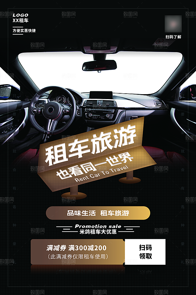 汽车宣传购车海报