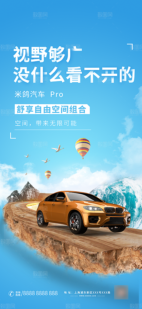 汽车宣传购车海报
