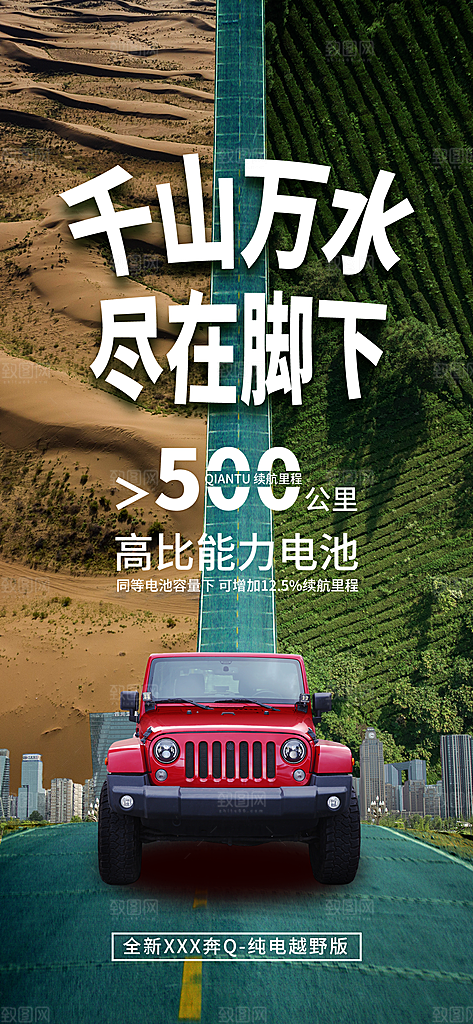 汽车宣传购车海报
