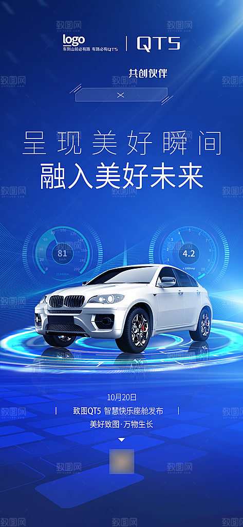 汽车宣传购车海报