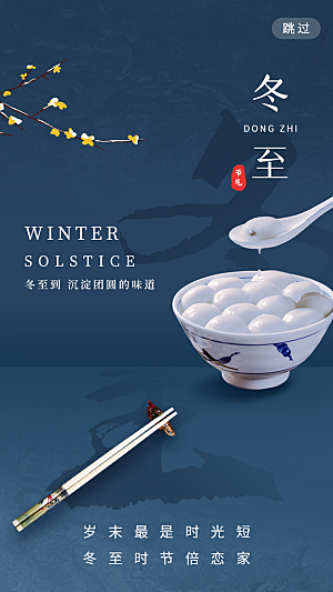 冬季节气宣传广告