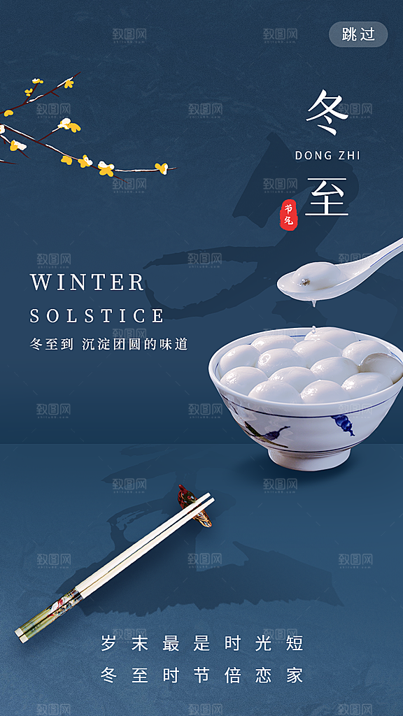 冬季节气宣传广告