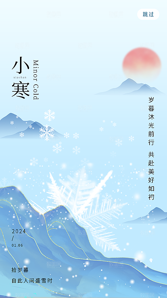 冬季节气宣传广告
