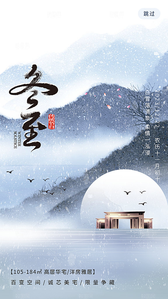 冬季节气宣传广告