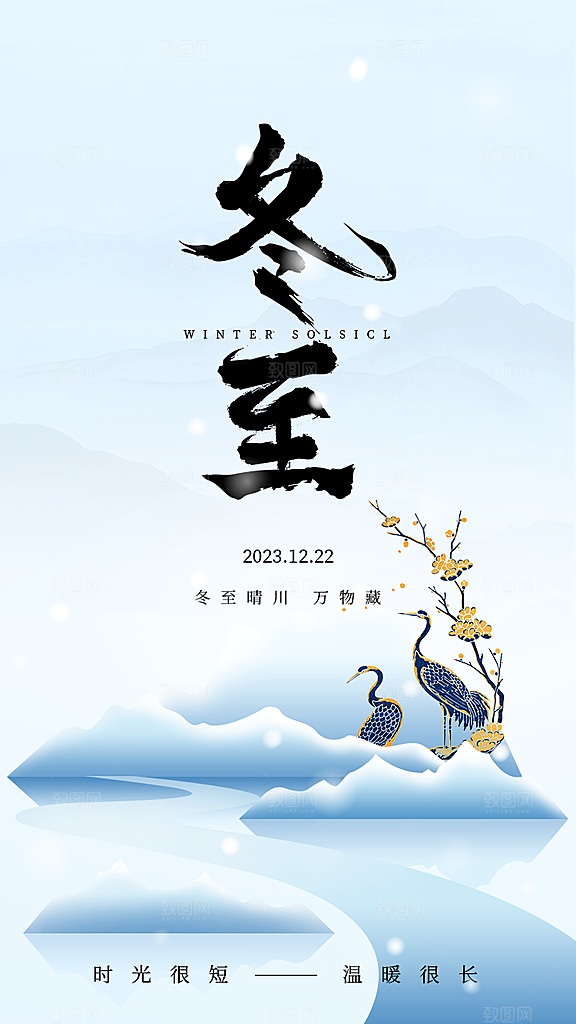 冬季节气宣传广告