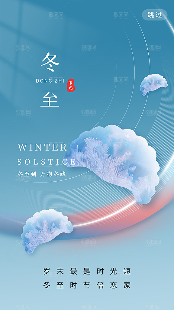 冬季节气宣传广告